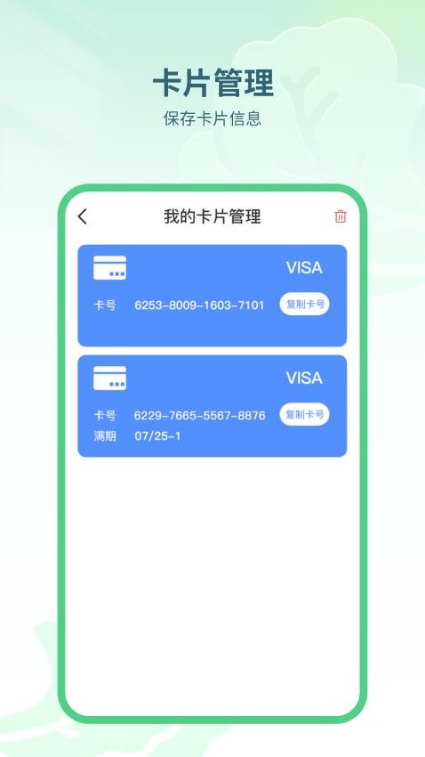 智能钥匙app手机版下载