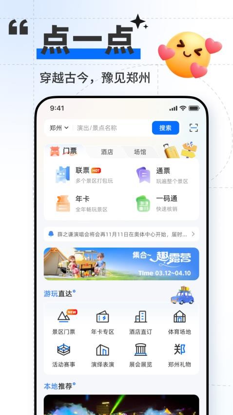 郑点APP下载
