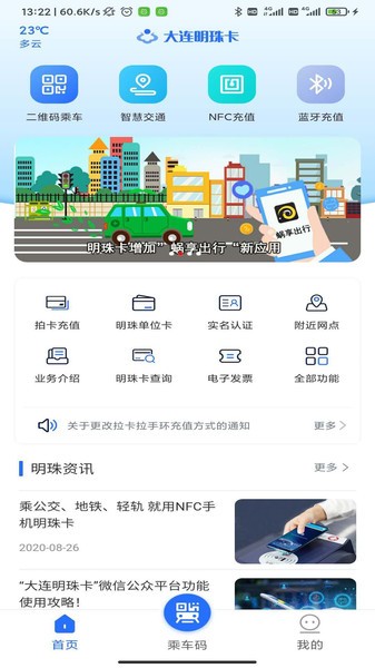手机大连明珠卡软件