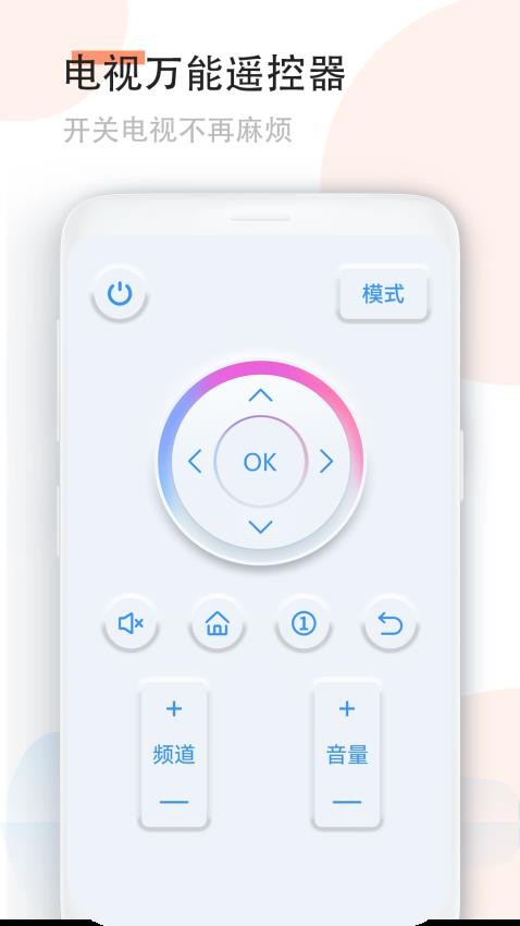 万能红外遥控器软件APP下载