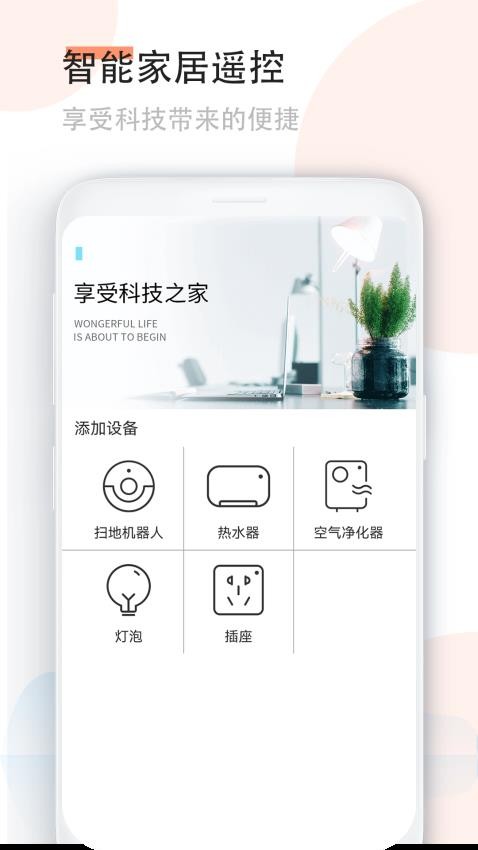 万能红外遥控器软件APP下载