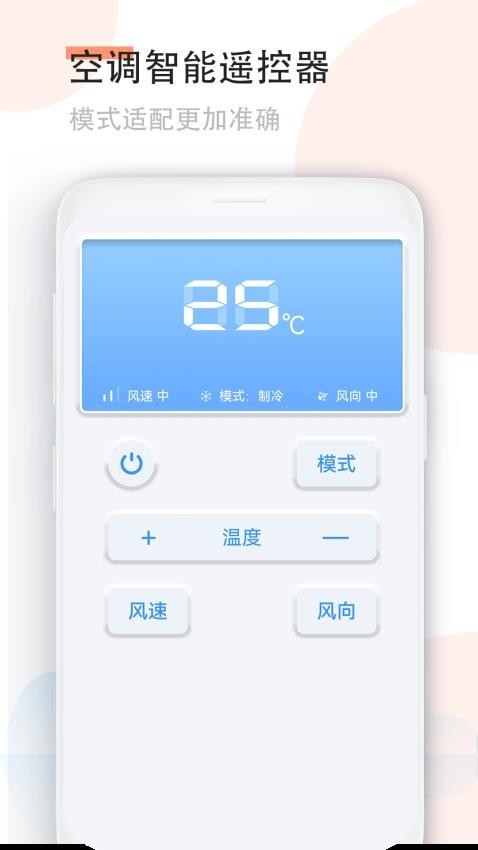 万能红外遥控器软件APP下载
