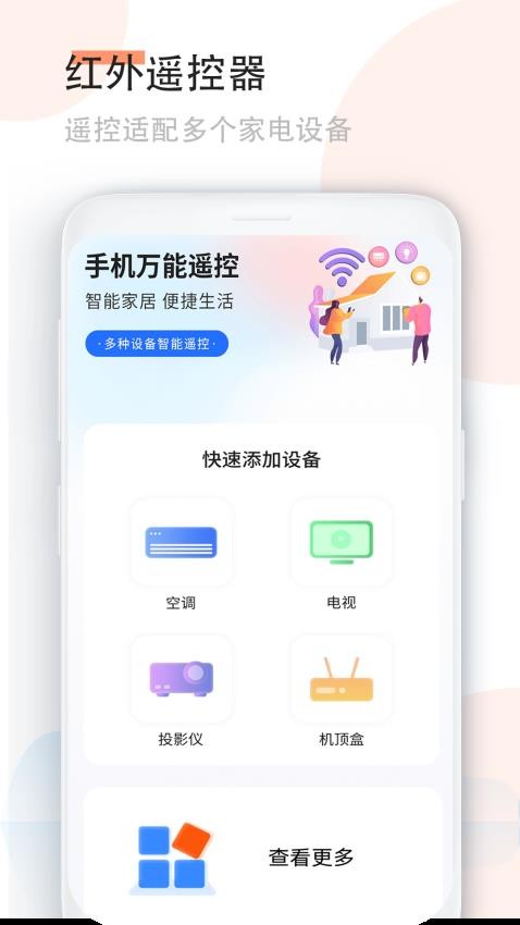 万能红外遥控器软件APP下载