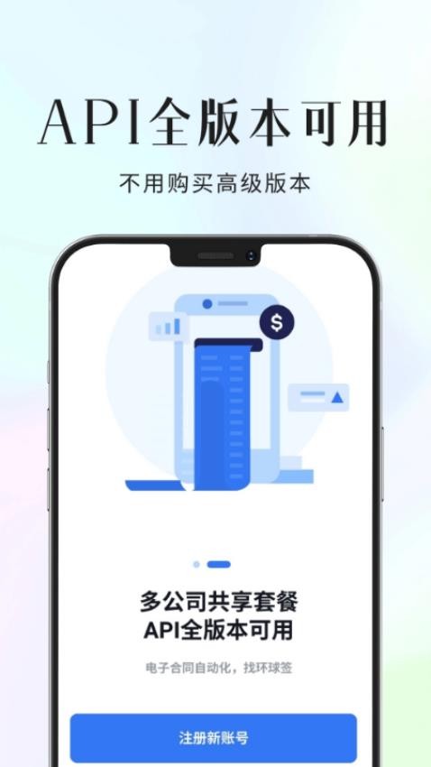 环球签app官方版下载