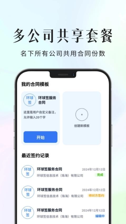 环球签app官方版下载