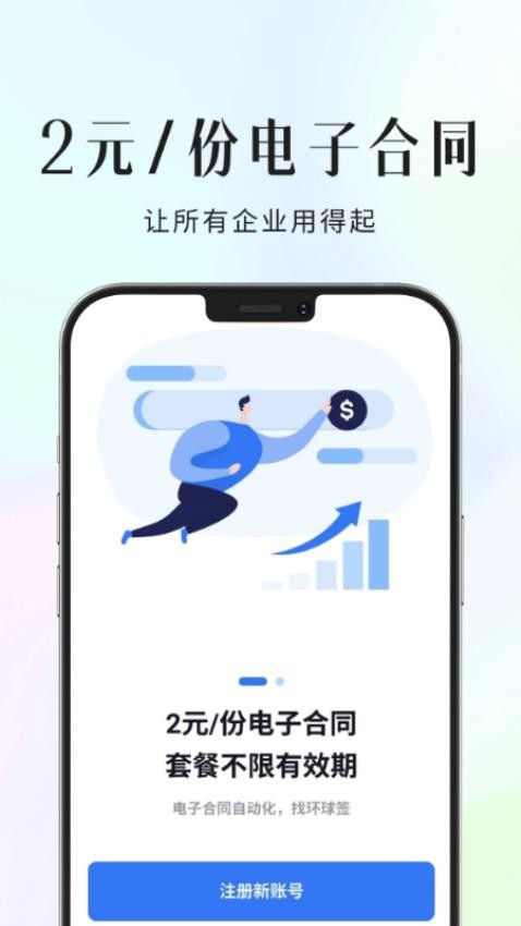 环球签app官方版下载