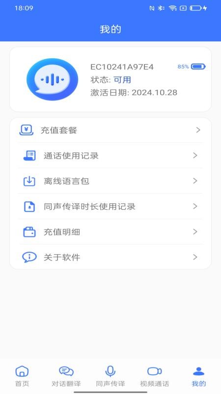 译起说APP下载