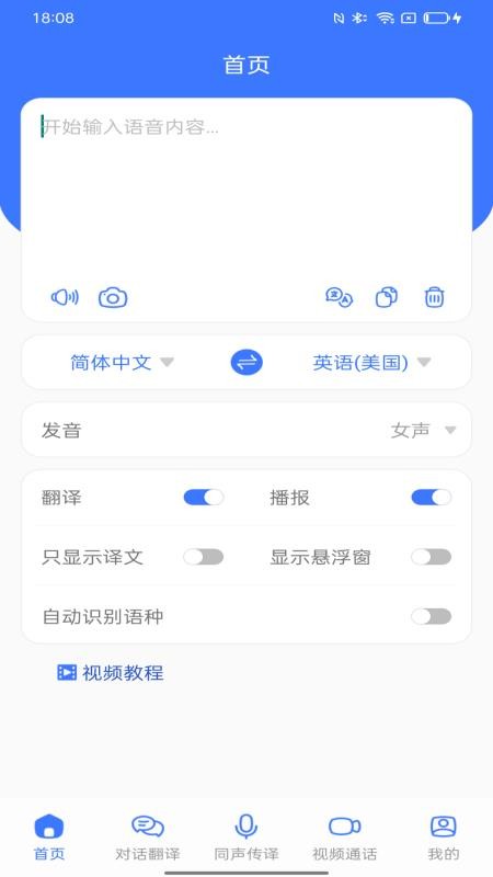 译起说APP下载