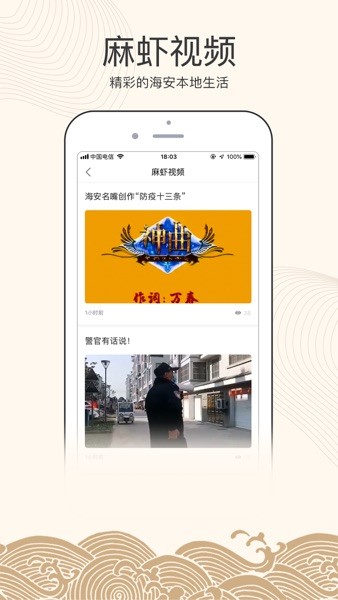 悦海安融媒体客户端