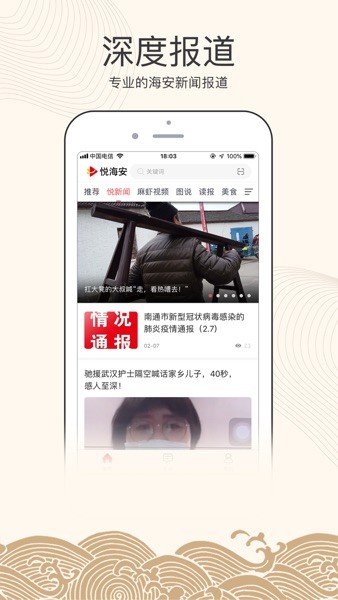 悦海安融媒体客户端