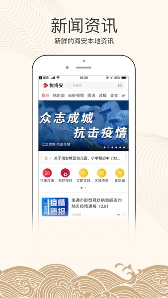 悦海安融媒体客户端