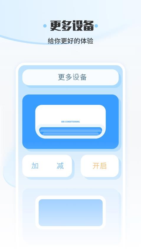 万能智能遥控器免费版