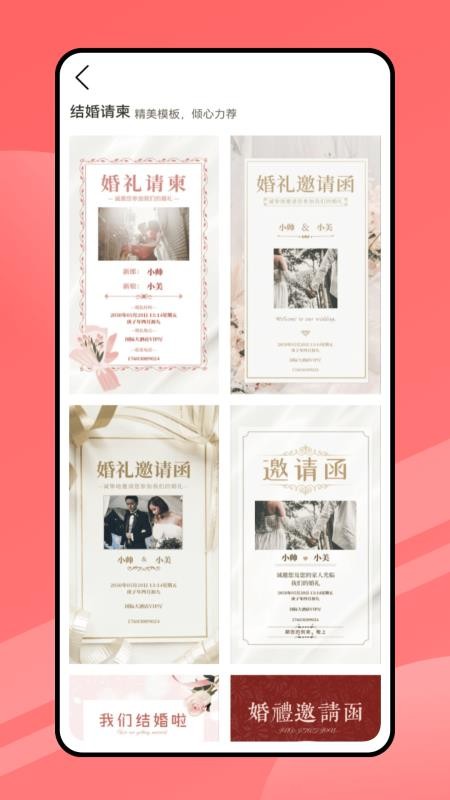 结婚请柬手机版