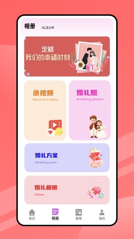 结婚请柬手机版