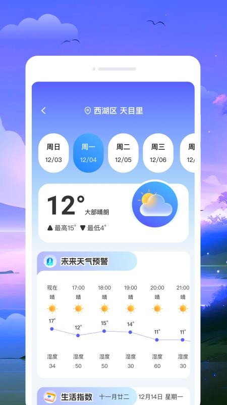 台风路径新知app下载安装