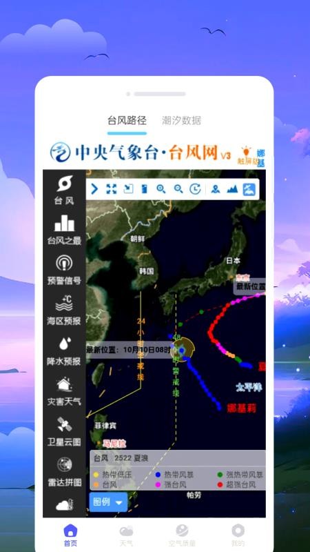 台风路径新知app下载安装
