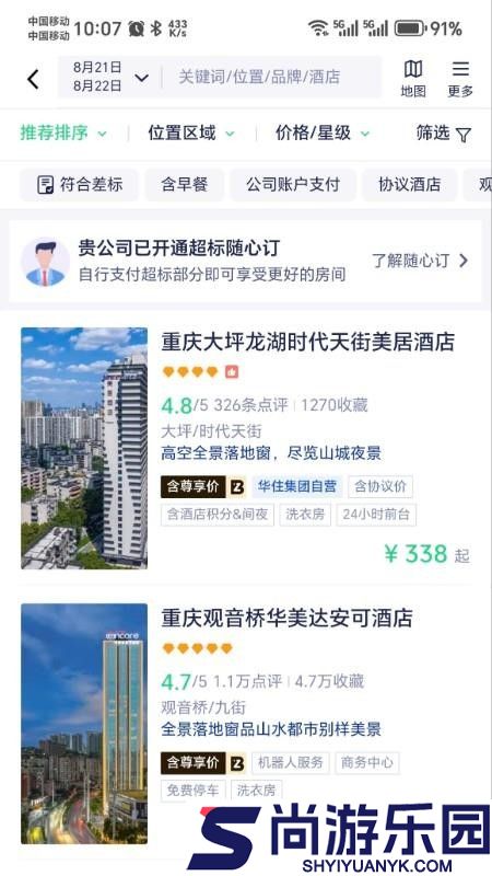 供销出行app最新版下载