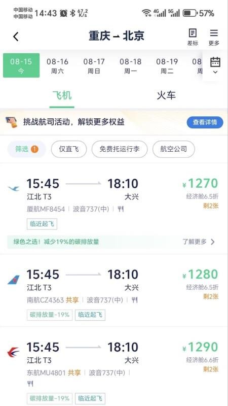 供销出行app最新版下载