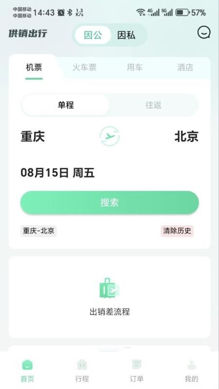 供销出行app最新版下载