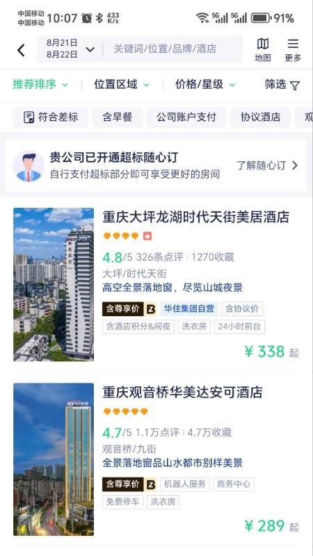 供销出行app最新版下载