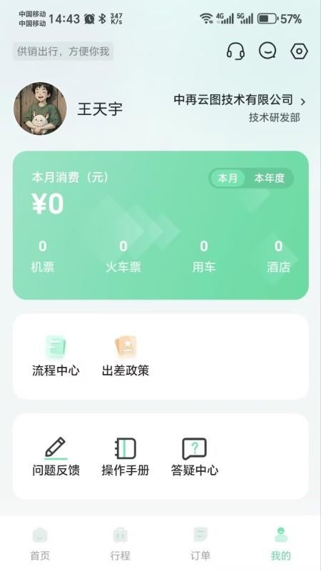 供销出行app最新版下载