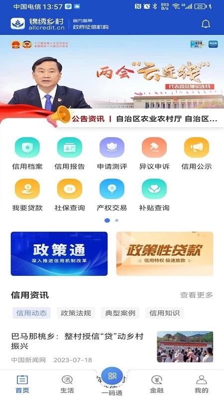信惠乡村app下载