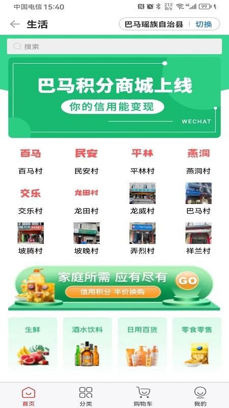 信惠乡村app下载