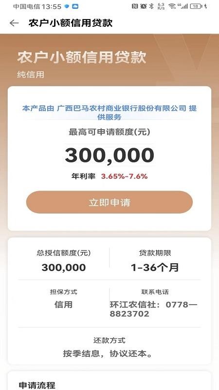 信惠乡村app下载