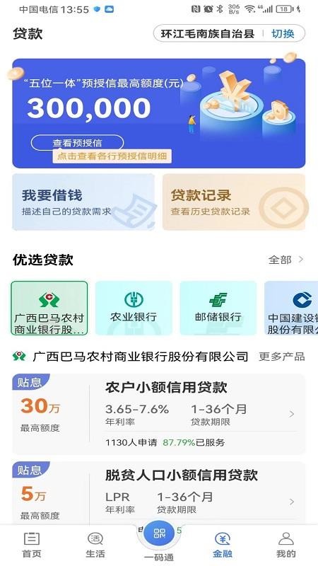 信惠乡村app下载