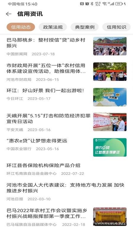 信惠乡村app下载