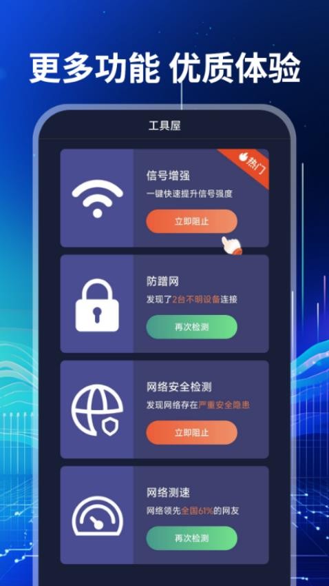 wifi万联钥匙app下载