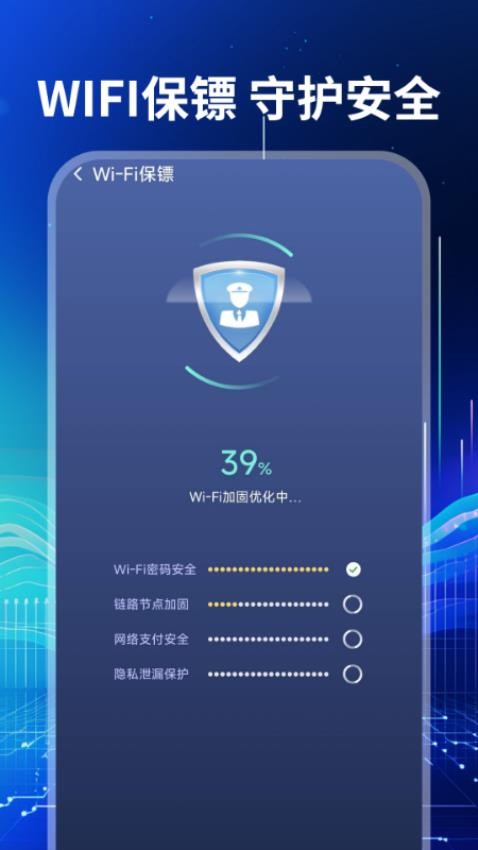 wifi万联钥匙app下载