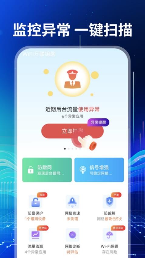 wifi万联钥匙app下载