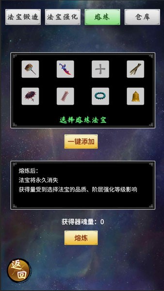 整一套法宝刷怪小游戏