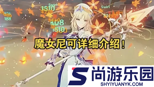 原神尼可武器推荐
