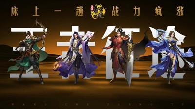 王者征途攻略大全：5 大角色最强搭配方案推荐