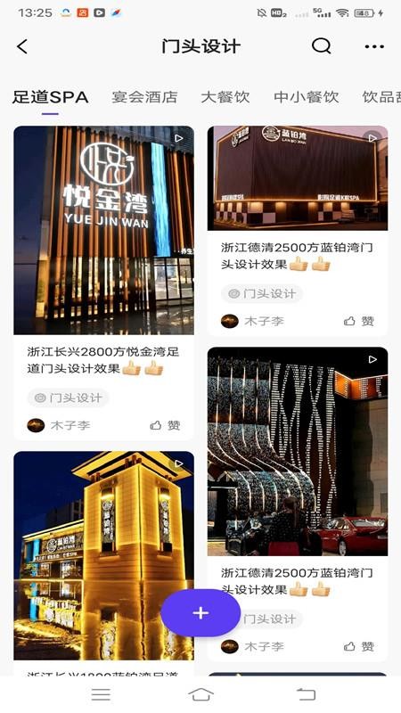 世家班设计app下载安装
