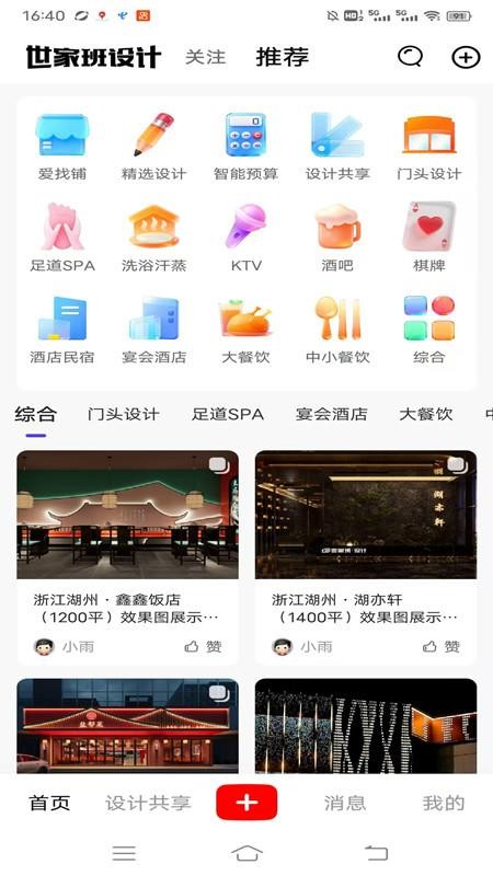 世家班设计app下载安装