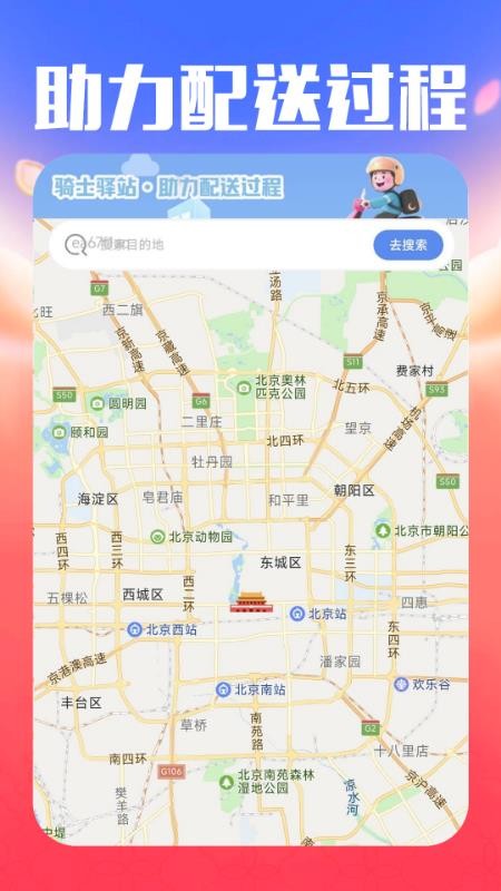 外卖众包配送app下载官网版