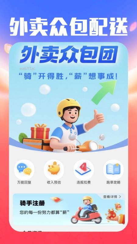 外卖众包配送app下载官网版