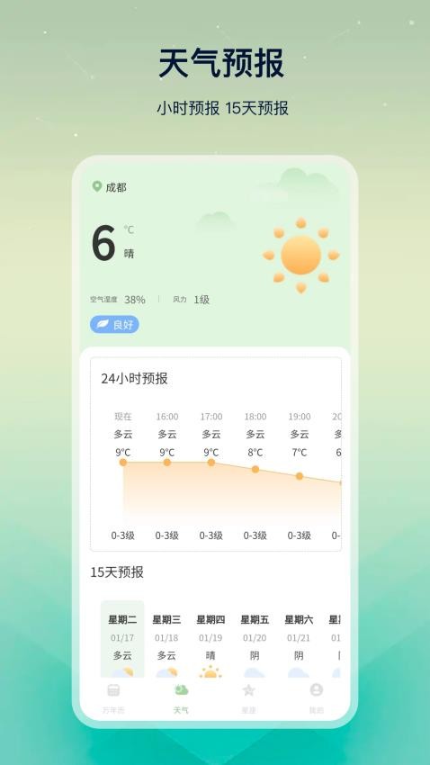 老黄历易学手机版