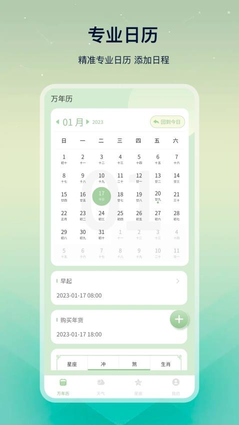 老黄历易学手机版