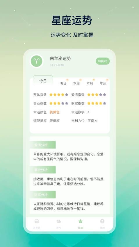 老黄历易学手机版