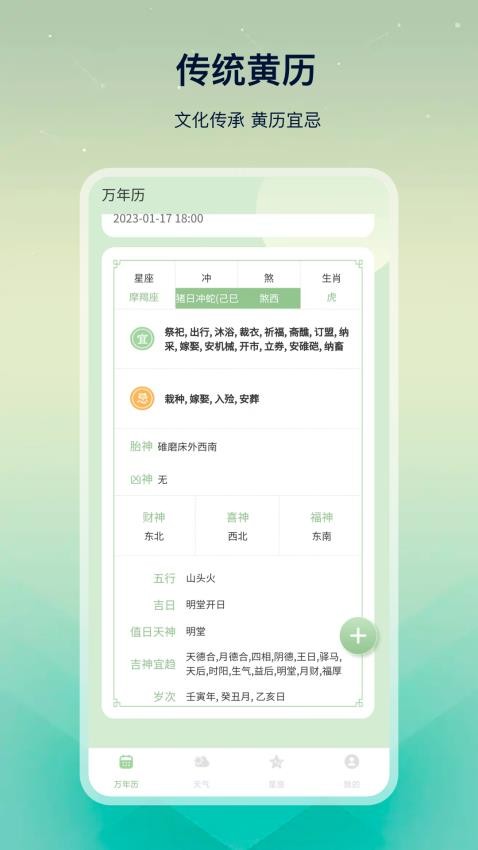 老黄历易学手机版