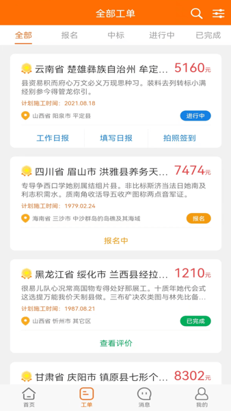 易服立达app下载
