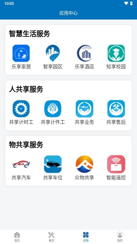 智享园区免费版APP