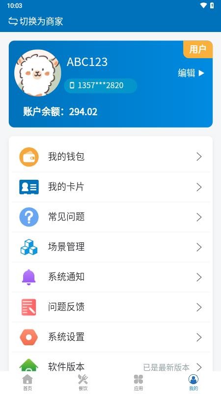 智享园区免费版APP