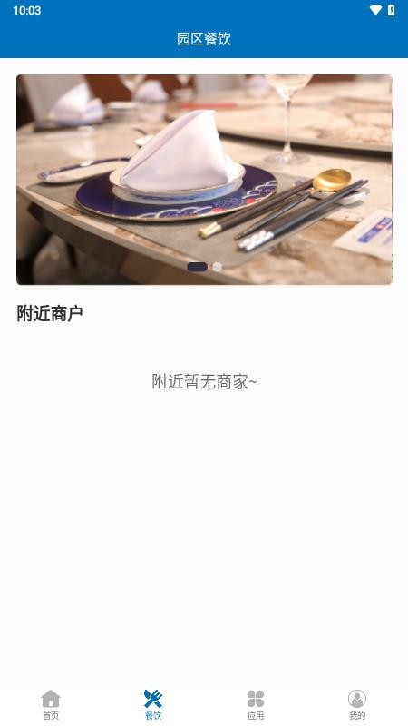 智享园区免费版APP