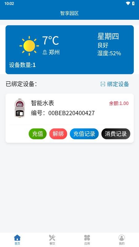 智享园区免费版APP