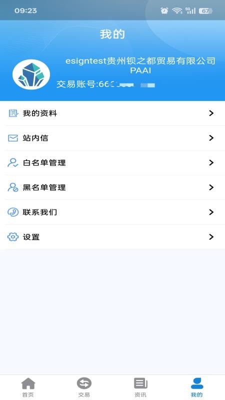 重晶石供应链app最新版下载